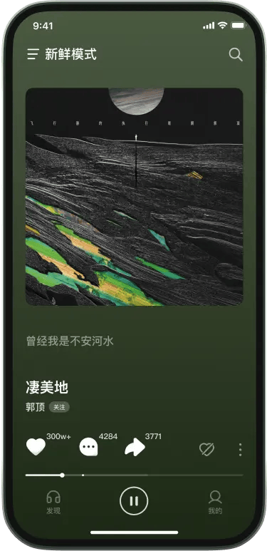 汽水音乐移动端界面示意